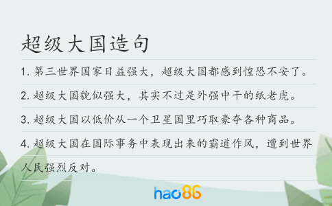 超級大國造句