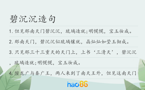 碧沉沉造句
