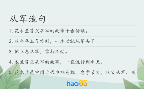 從軍造句
