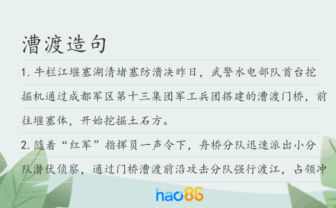 漕渡造句