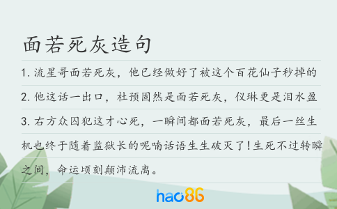 面若死灰造句