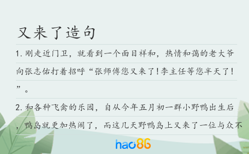 又來了造句