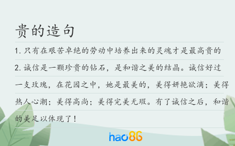 貴的造句