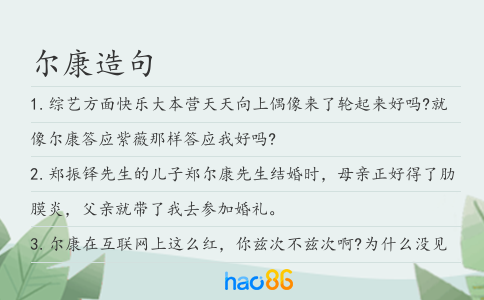 爾康造句