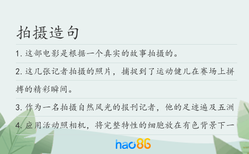 拍攝造句