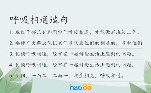 呼吸相通造句