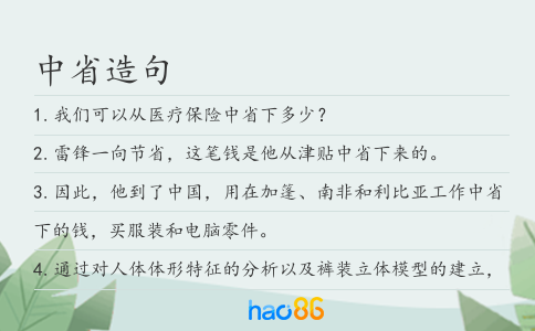 中省造句