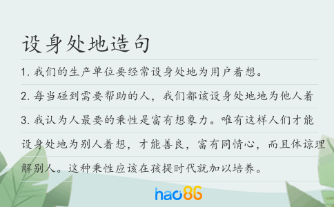 設(shè)身處地造句