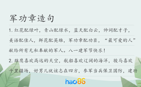 軍功章造句