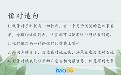 像對造句