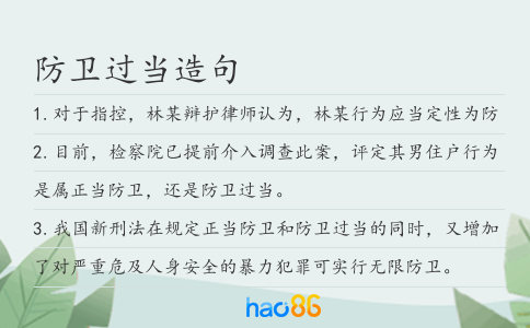 防衛過當造句