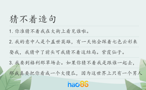 猜不著造句
