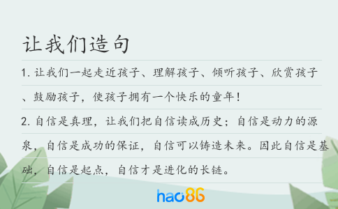 讓我們造句
