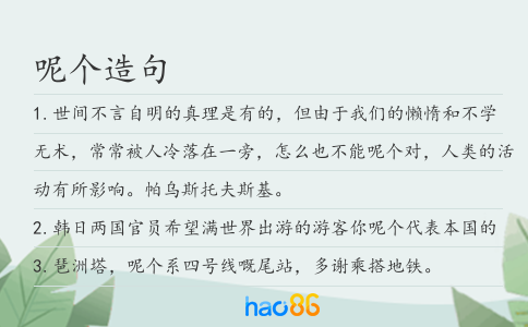 呢個造句