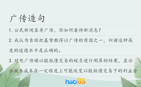 廣傳造句