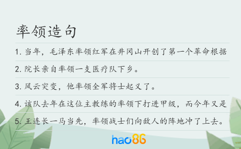 率領(lǐng)造句