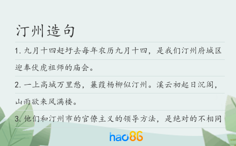 汀州造句