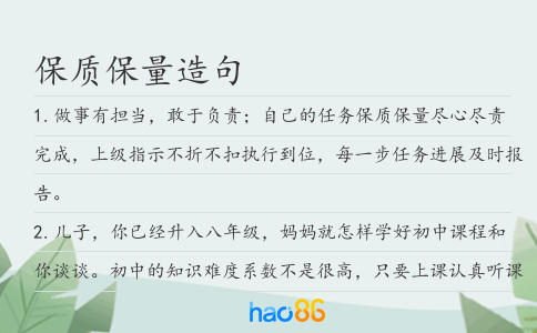 保質保量造句