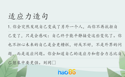 適應(yīng)力造句