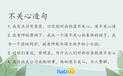 不關心造句