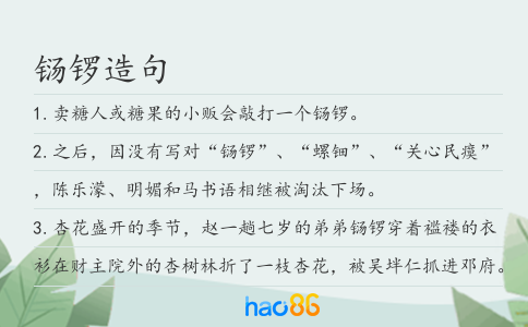 鐋鑼造句