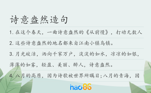 詩意盎然造句