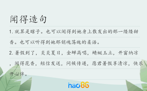 聞得造句