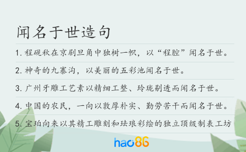聞名于世造句