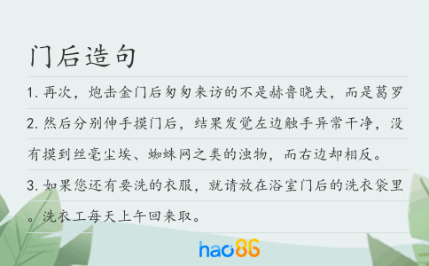 門后造句