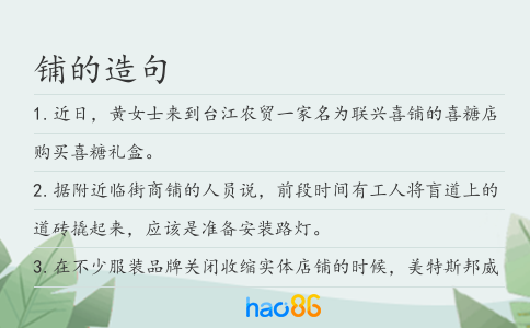 鋪的造句