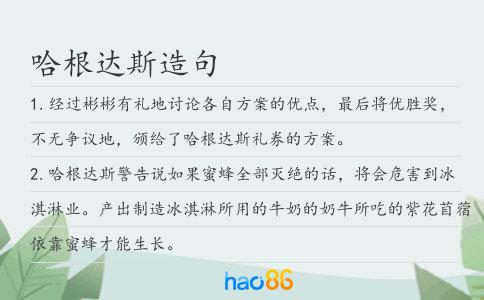 哈根達斯造句