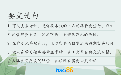 要交造句