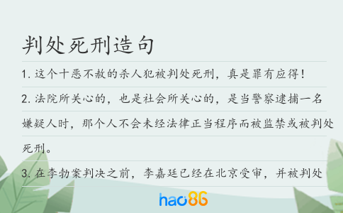 判處死刑造句