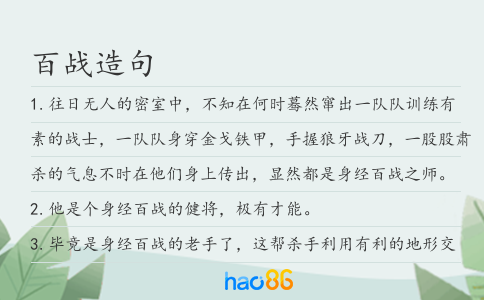百戰(zhàn)造句