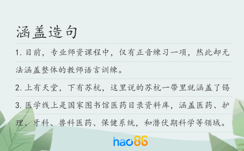 涵蓋造句