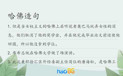 哈佛造句