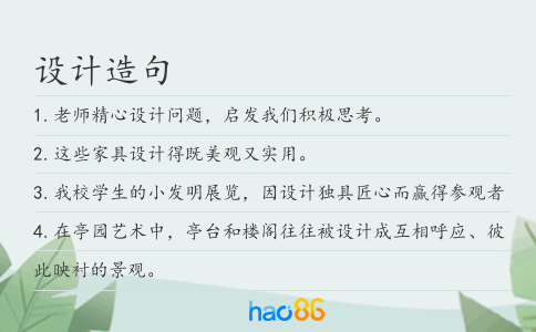 設計造句