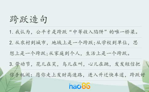 跨躍造句