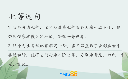 七等造句