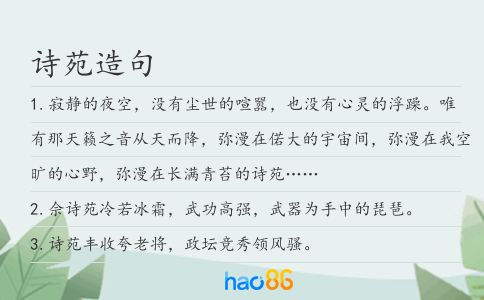 詩(shī)苑造句