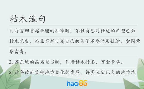 枯木造句