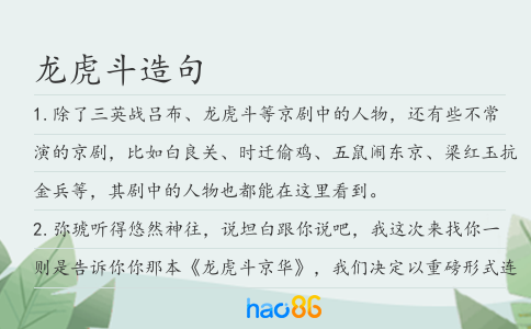 龍虎斗造句