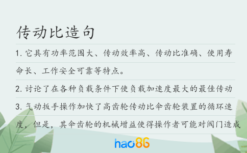 傳動比造句