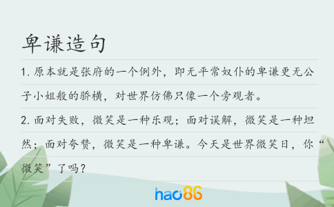 卑謙造句