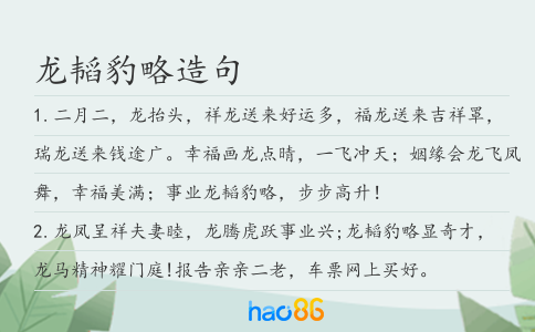 龍韜豹略造句