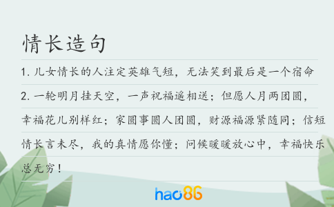 情長造句