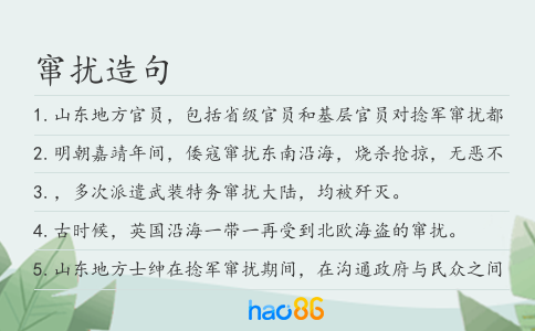 竄擾造句