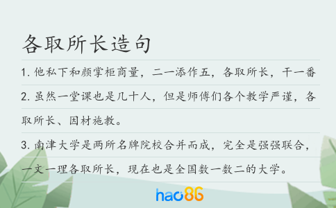 各取所長造句