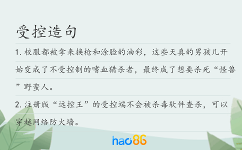 受控造句
