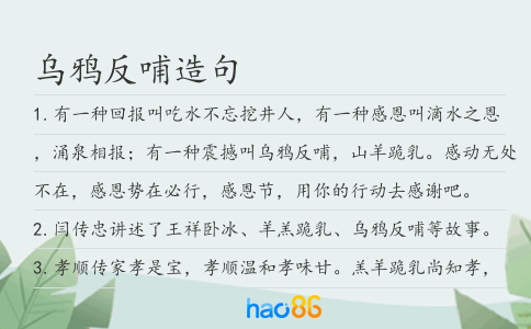 烏鴉反哺造句